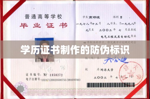 竹南学历证书制作的防伪标识